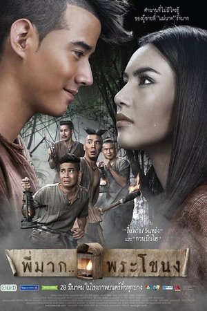Pee Mak Phrakanong (2013)