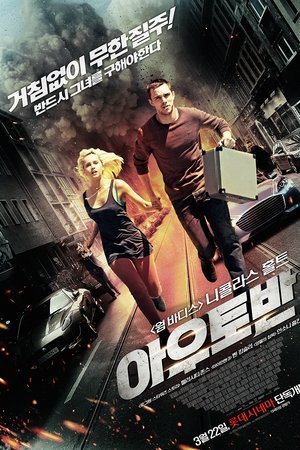 아우토반