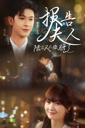 Reporting to Mrs. Lu, Mr. Lu is Showering us with Sweetness Again