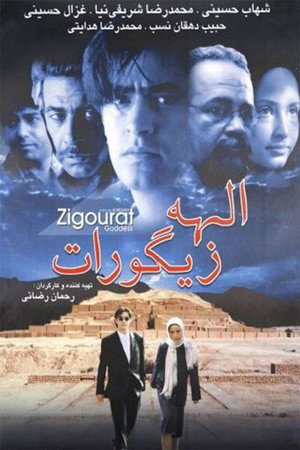 Ziggurat Goddess