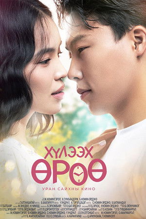 Хүлээх өрөө