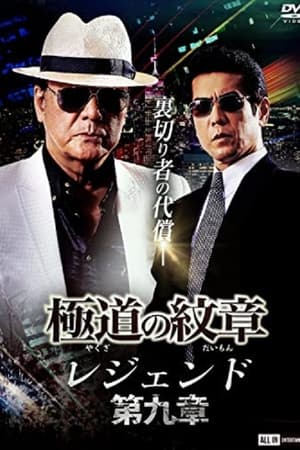 Yakuza Emblem Legend: Chapter 9