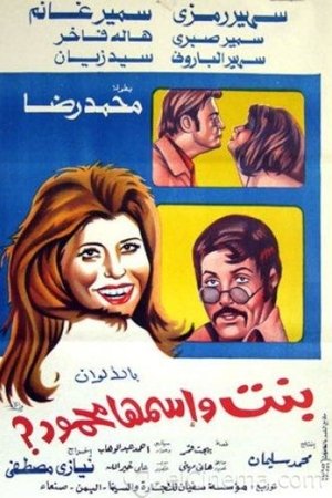 A Girl Named Mahmoud