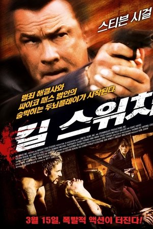 킬 스위치