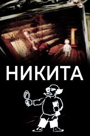 Nikita poster