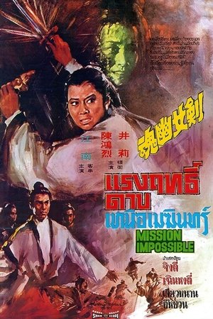 Mission Impossible