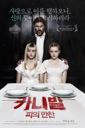 카니발: 피의 만찬
