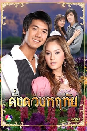 Dung Duang Haruetai