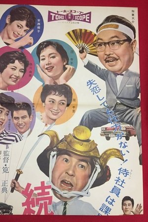 Sequel Sequel Diary of a  Successful Salaryman