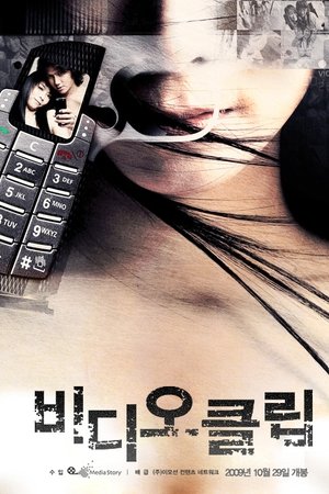 비디오 클립