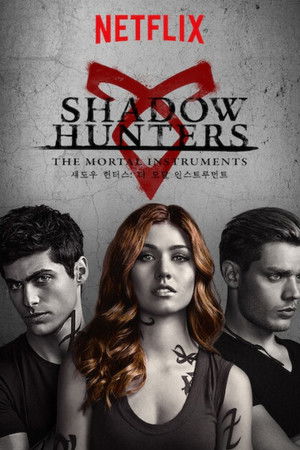섀도우 헌터스: 더 모탈 인스트루먼트