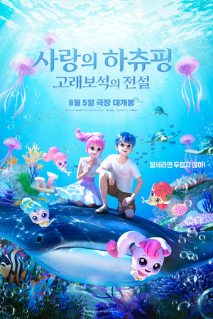 Teenieping: Legend of the Whale Heartstone