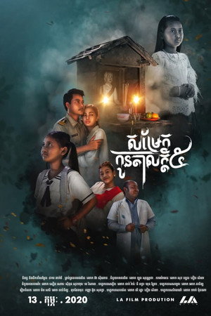 Samrek Kon Ta Sak 5 poster