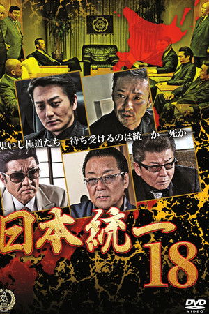 Unification Of Japan 18