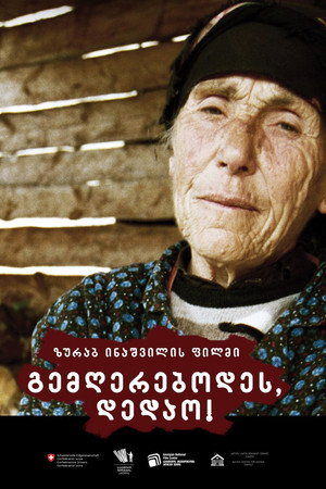 გემღერებოდეს, დედაო! poster