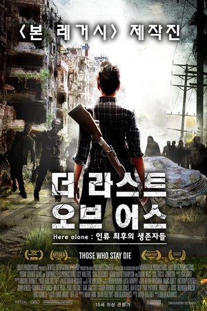 더 라스트 오브 어스: 인류최후의 생존자들