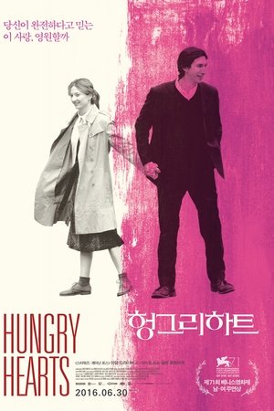 헝그리 하트