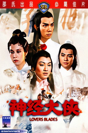 神經大俠 神經大俠