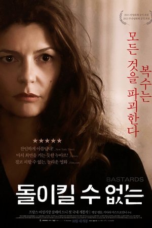 돌이킬 수 없는