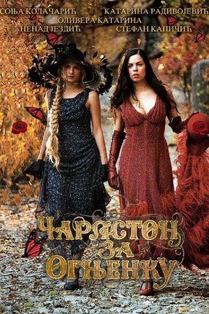 Чарлстон за Огњенку