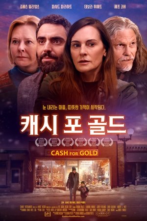 캐시 포 골드