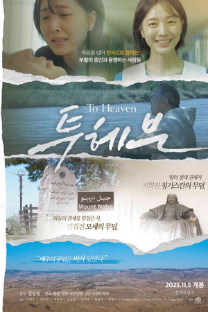 To Heaven poster