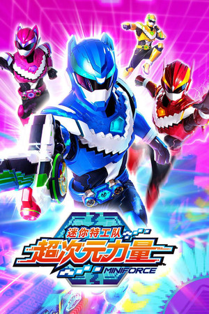 픽셀파워 미니특공대