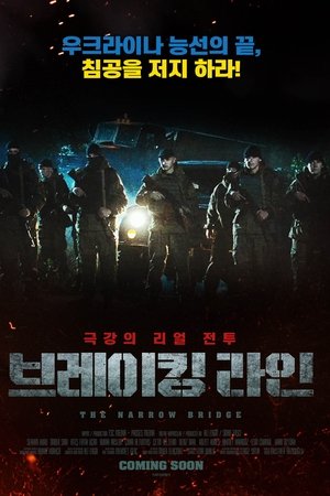 브레이킹 라인