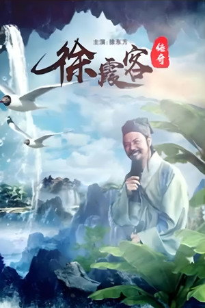 A Legend of Xu Xiake poster