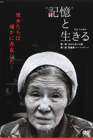 Living with "Memories" poster