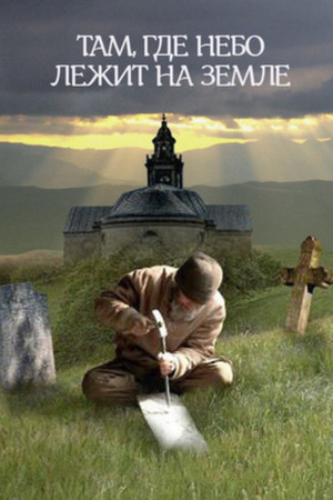 Where the Sky Meets the Earth poster