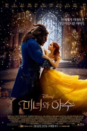 미녀와 야수