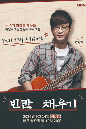 빈칸 채우기