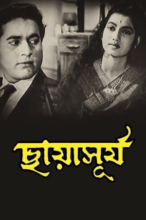 ছায়াসূর্য