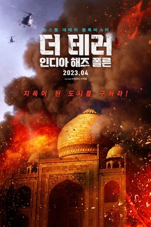 더 테러: 인디아 해즈 폴른