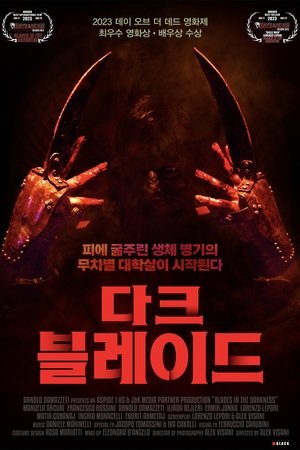 다크 블레이드