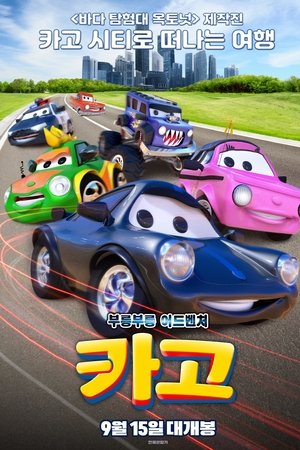 카고
