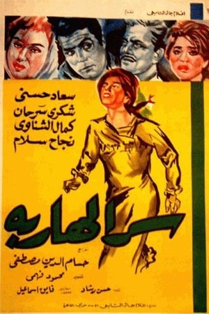 Serr el hareba