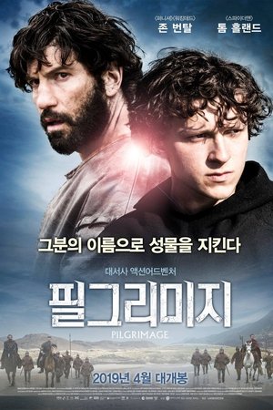 필그리미지