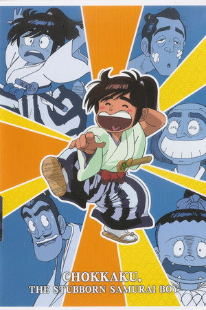 The Stubborn Samurai Boy
