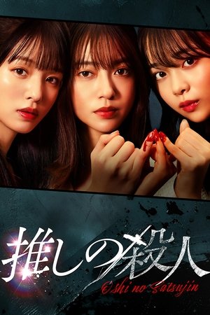 Oshi no Satsujin