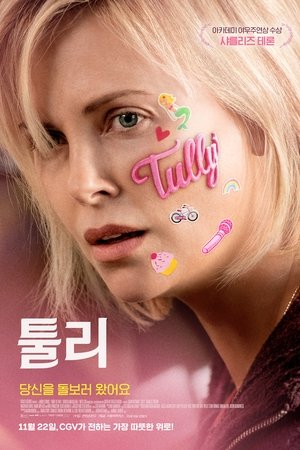 툴리