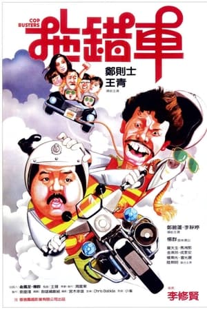 Cop Busters