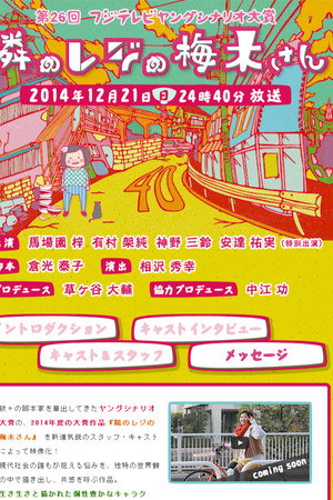 隣のレジの梅木さん