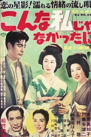 Kon'na watashi ja nakatta ni