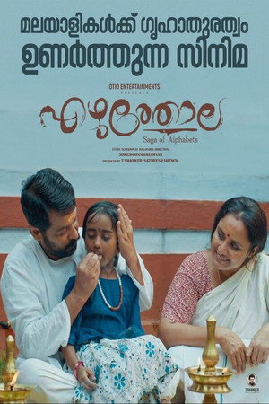 എഴുത്തോല