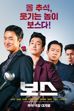 보스