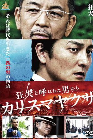 The Wild Ones: Charismatic Yakuza