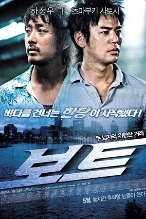 보트