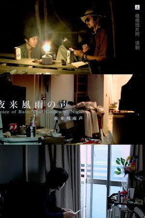 Voice of Rain That Comes at Night poster